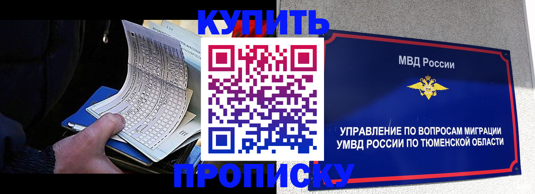 прописка штамп в Губкине
